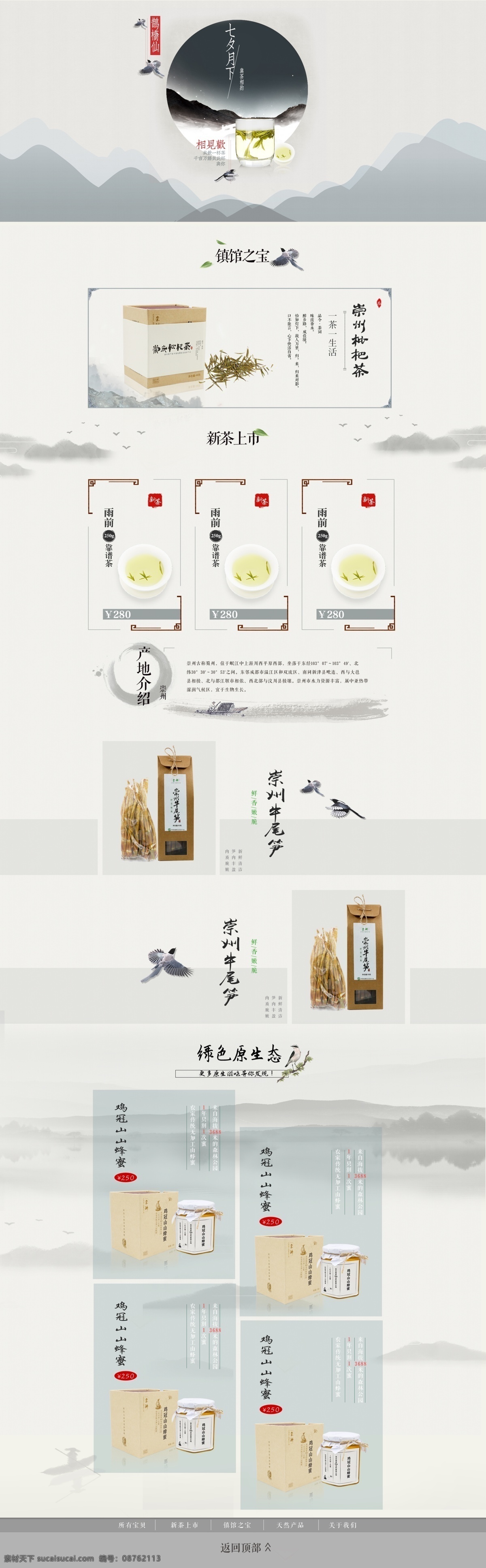 七夕 情人节 淘宝 店铺 首页 模板 珠宝海报 钻戒 化妆品 护肤品 女装首页 七夕首页 爱情 结婚 面膜 女装海报 夏季促销 中秋节 七月初七 首饰 男装 家具