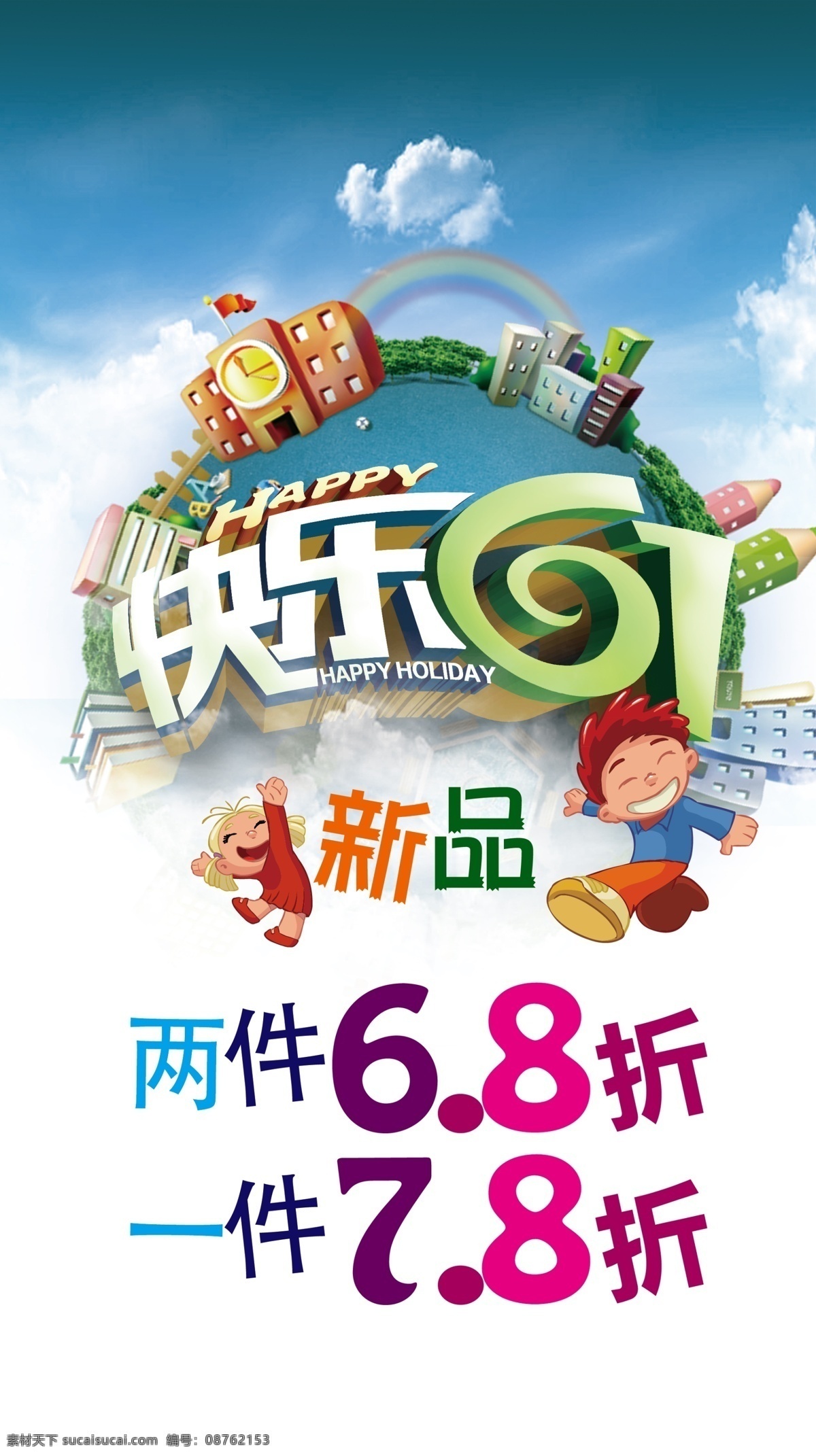61儿童节 儿童节 快乐61 新品 白色