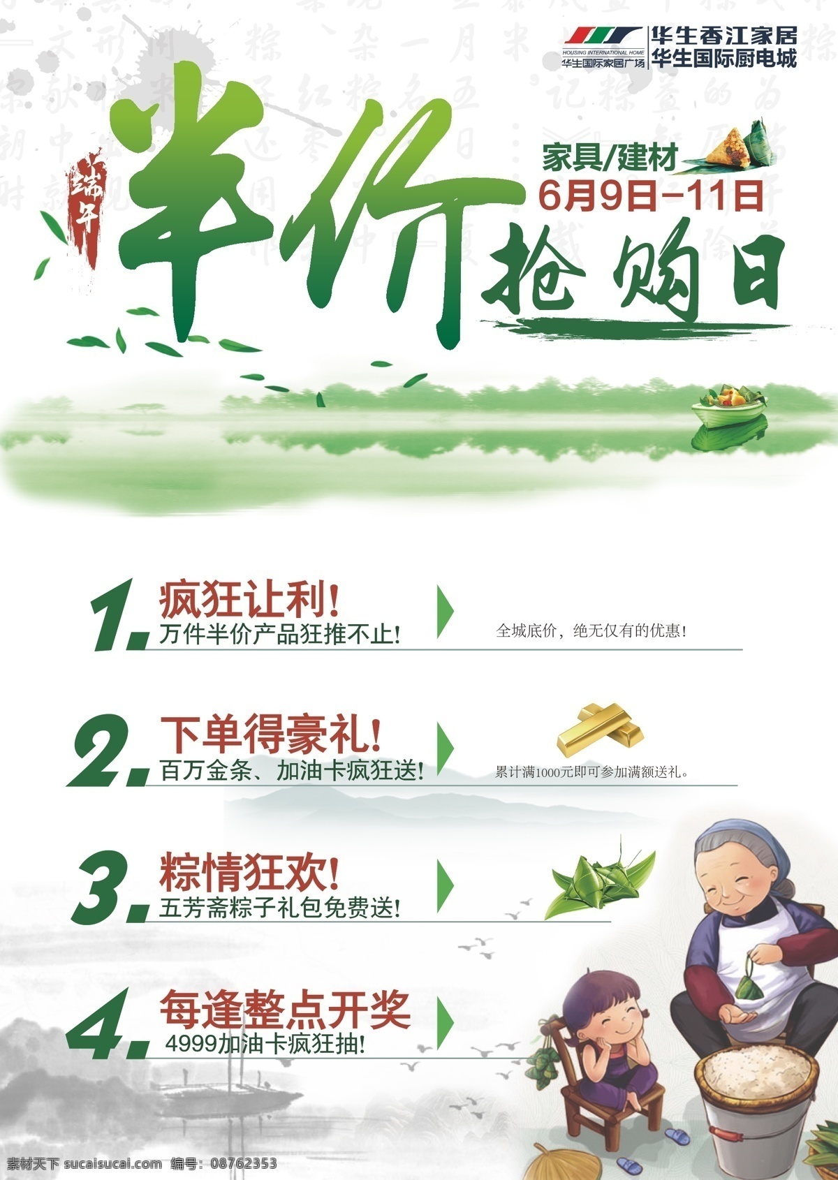 端午抢购日 端午节 抢购 半价 白色