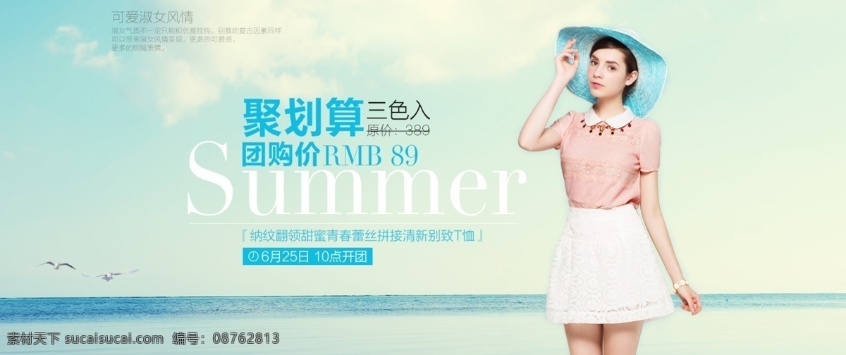 淘宝 聚 划算 店铺 大图 banner summer 广告图 海报图 海边 海景 聚划算 蓝天 天猫大图 店铺大图 店铺大海报 夏天 天空 天蓝 原创设计 原创淘宝设计