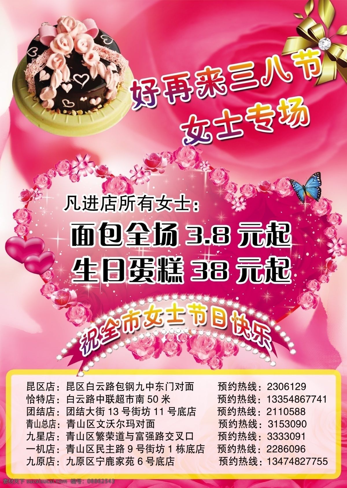 dm宣传单 粉色底图 广告设计模板 蝴蝶 花边 巧克力 生日蛋糕 源文件 三八妇女节 传单 模板下载 水钻 心形 双 心 图案 珠珠 精美蝴蝶节 粉色玫瑰花朵 psd源文件