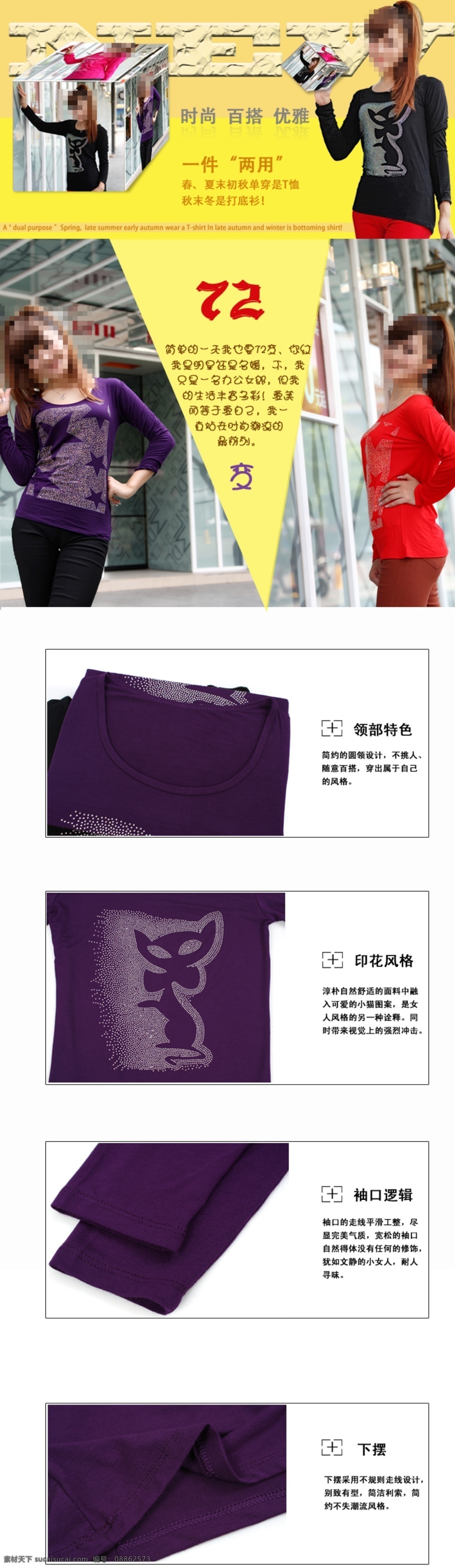 宝贝描述 保暖 打底衫 大气 简约 女装 时尚 时尚女装 淘宝海报 修身 加厚 中文模版 网页模板 源文件 淘宝素材 淘宝促销标签