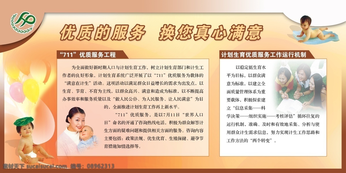 婴儿注意事项 分层素材 psd格式 优质的服务 换您真心满意 设计素材 计划生育 墙报板报 psd源文件 白色