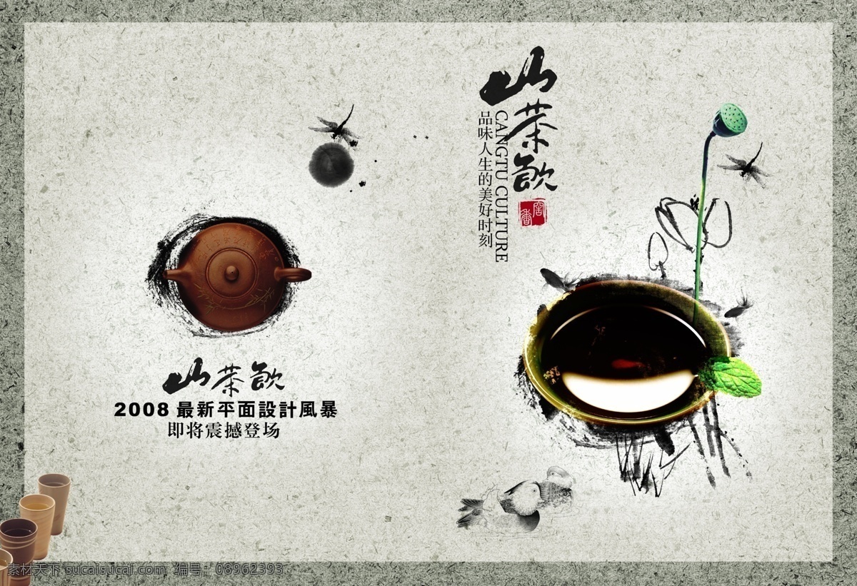茶具海报设计 psd素材 广告模板 广告设计模板 海报 海报模板 海报素材 中国风 白色