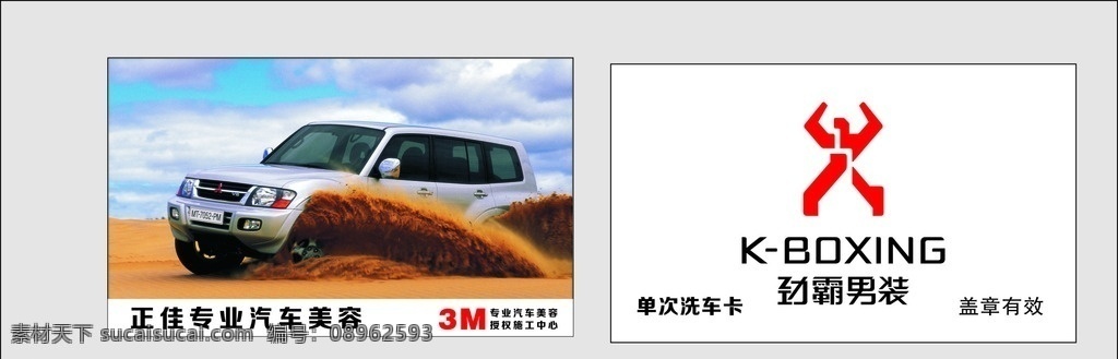 单次洗车卡 汽车美容 劲霸男装 卡片 名片 洗车服务卡 挪车卡 修理卡 赛车 名片卡片