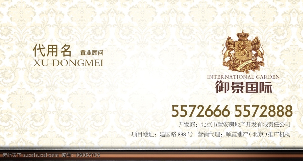 名片 房地产名片 欧式花纹 咖啡色名片 房地产 广告模板 房地产广告 房地产开盘 房地产dm 房地产画册 房地产单页 房地产标志 房地产lg 房地产海报 房地产vi 房地产宣传 房地产户外 房地产楼书 高档名片 欧式地产名片 楼盘名片 中介名片 别墅名片 公寓名片 名片卡片