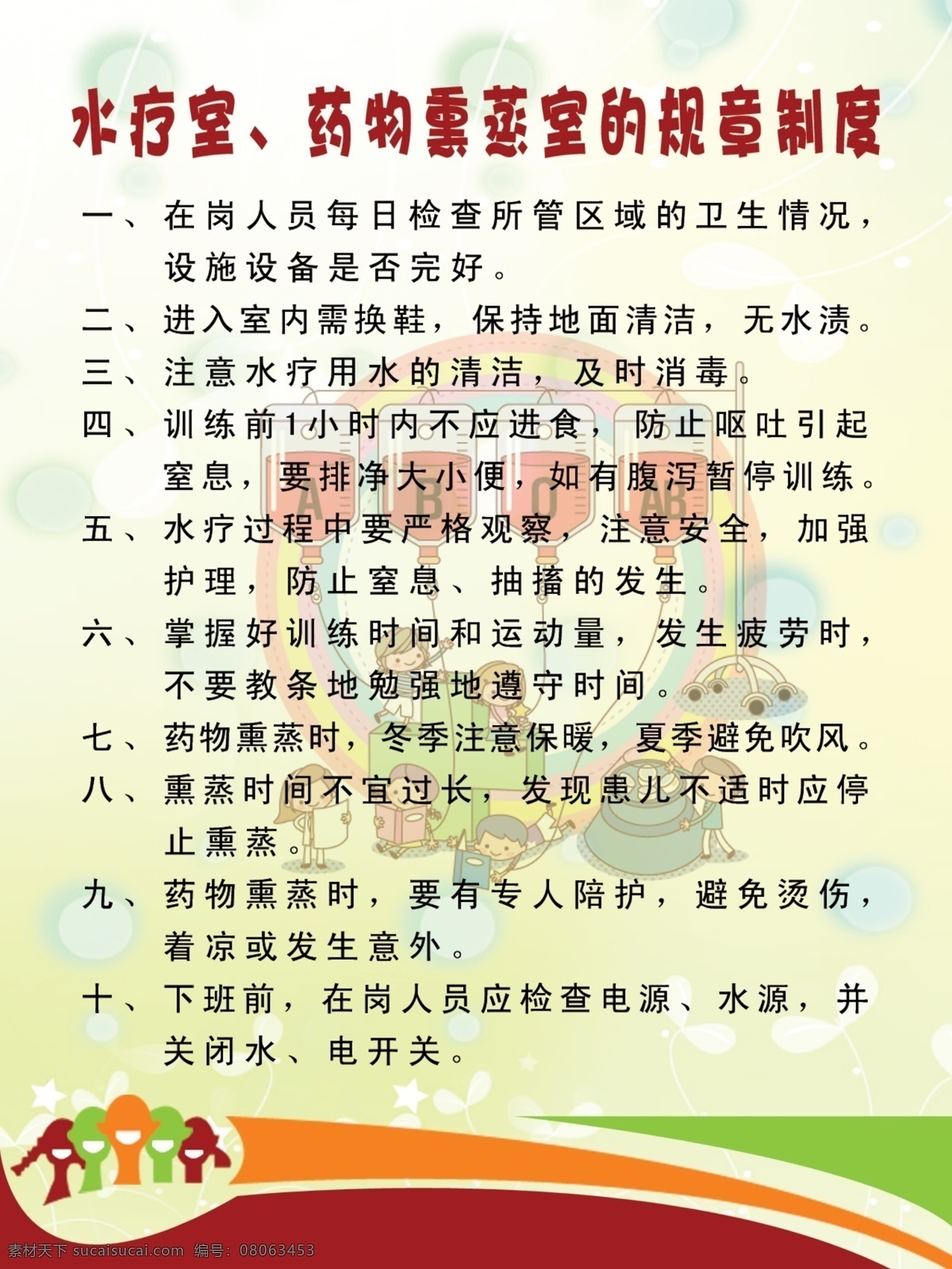 水疗 药物 熏蒸 规章制度 展板 分层 白色