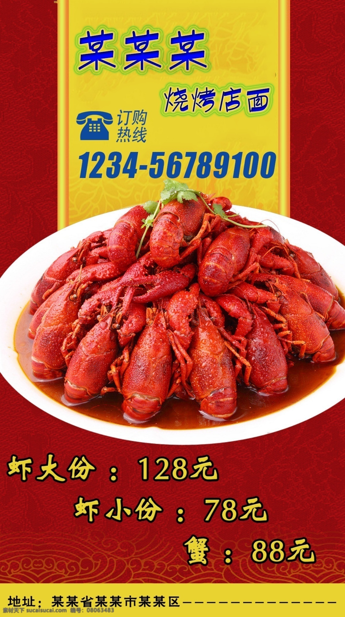 小 龙虾 店面 小龙虾 小龙虾海报 餐饮海报设计 平面设计 分层 红色