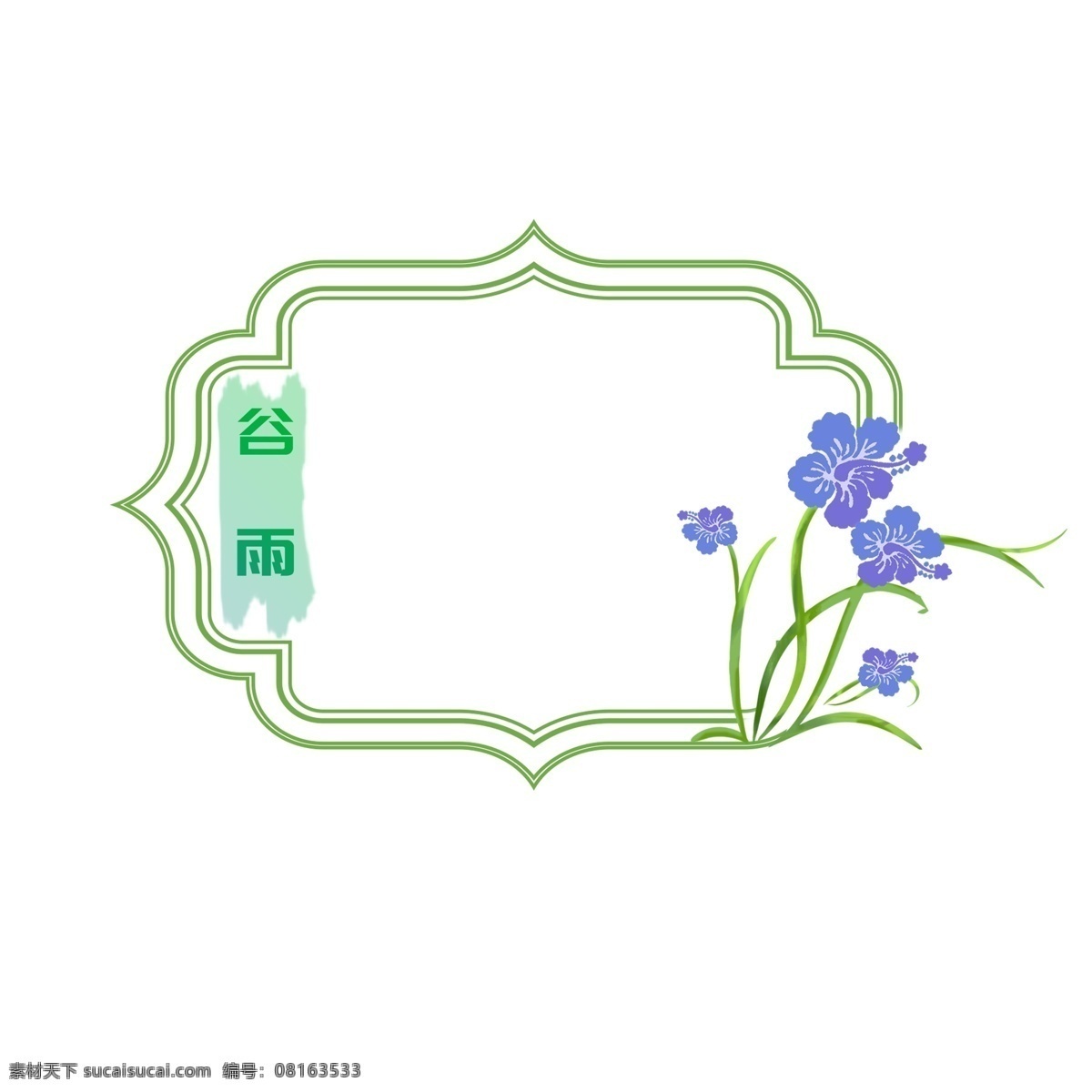 谷雨 绿色 清新 边框 元素 花卉 植物