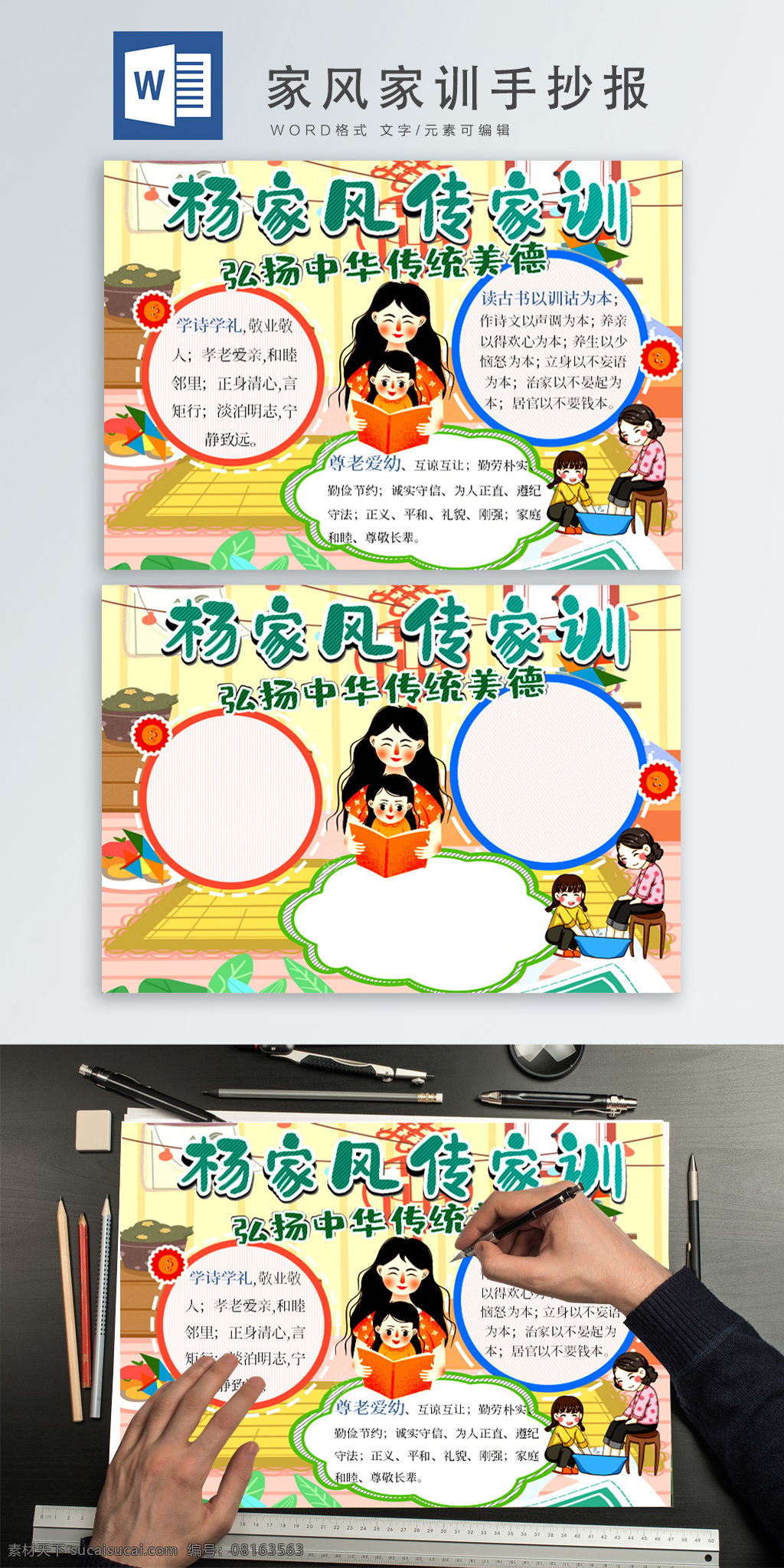 家风 家训 手 抄报 家风家训 卡通亲子传承 卡通可爱 孝敬父母 名言 尊老爱幼