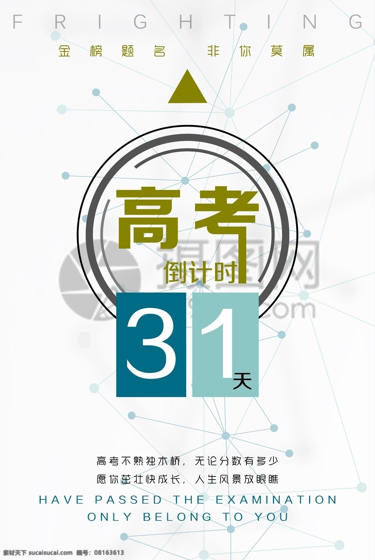 高考 倒计时 高考海报 高考倒计时 海报 高考冲刺 中考冲刺 励志标语 百日冲刺 致青春 高考加油 梦想起航 金榜题名 高考标语 决战高考 教育海报