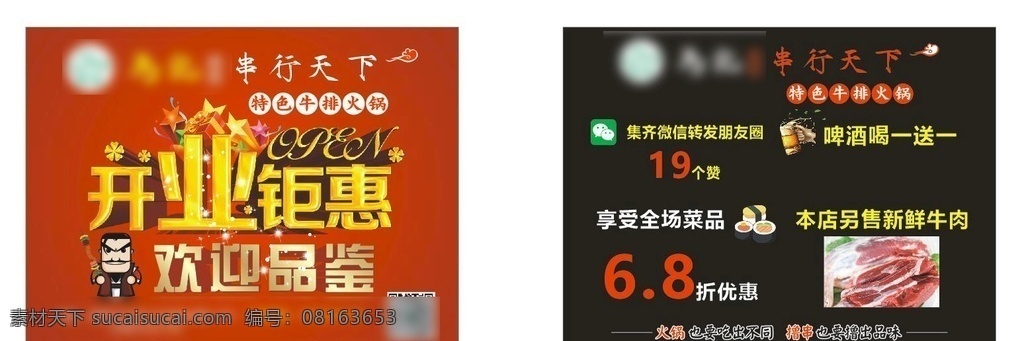 串串 火锅 dm 单 宣传单 dm单 kt板 展板 开业 钜惠 优惠 名片卡片