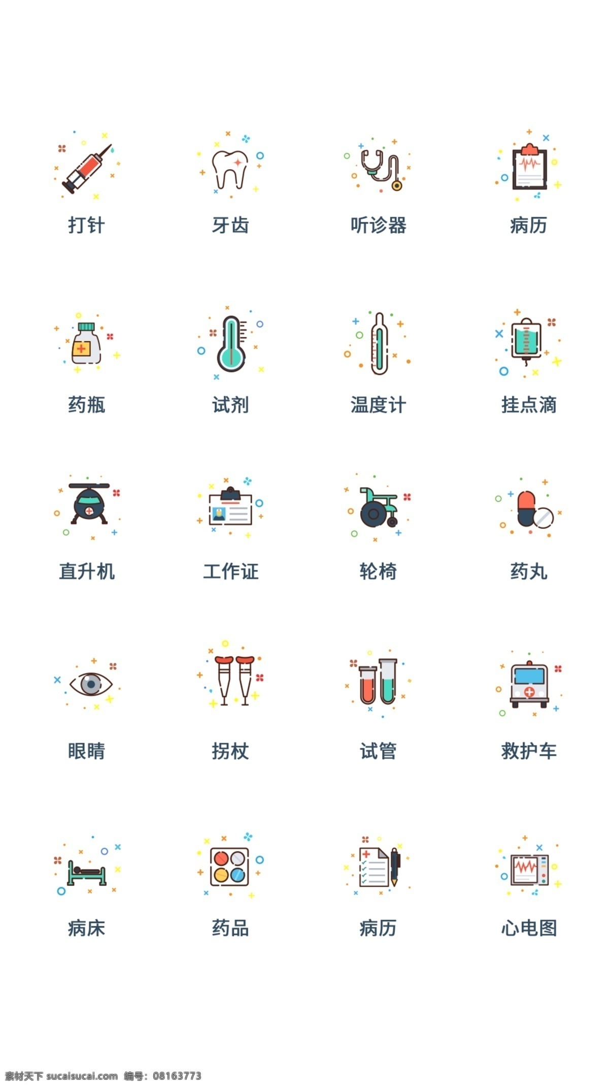 ui 医疗 医用 工具 icon 图标 图标icon 医疗图标 icon设计 ui设计 医用图标 工具图标