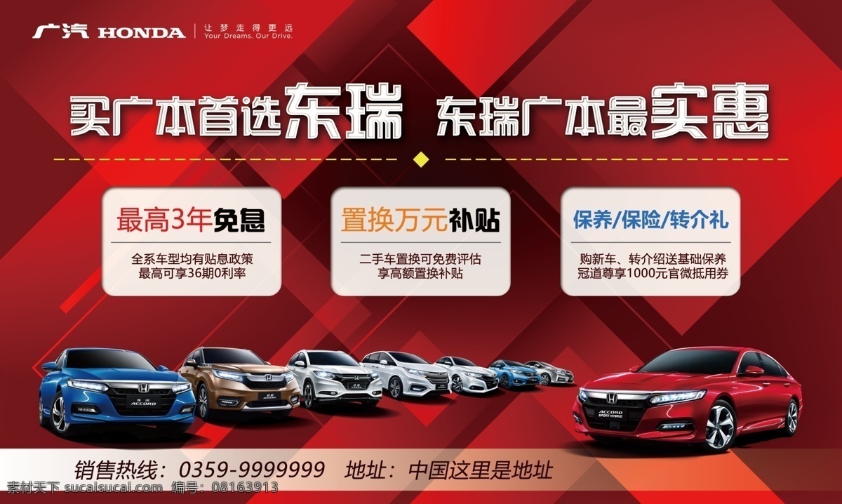 车展汽车广告 车展 汽车 广汽本田 广本车展 车展广告 广本广告 汽车车展