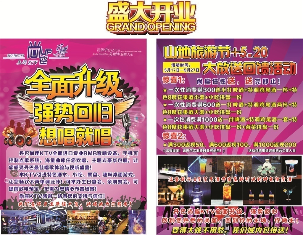ktv宣传单 dm单 ktv 宣传单 盛大开业 全面升级 活动海报