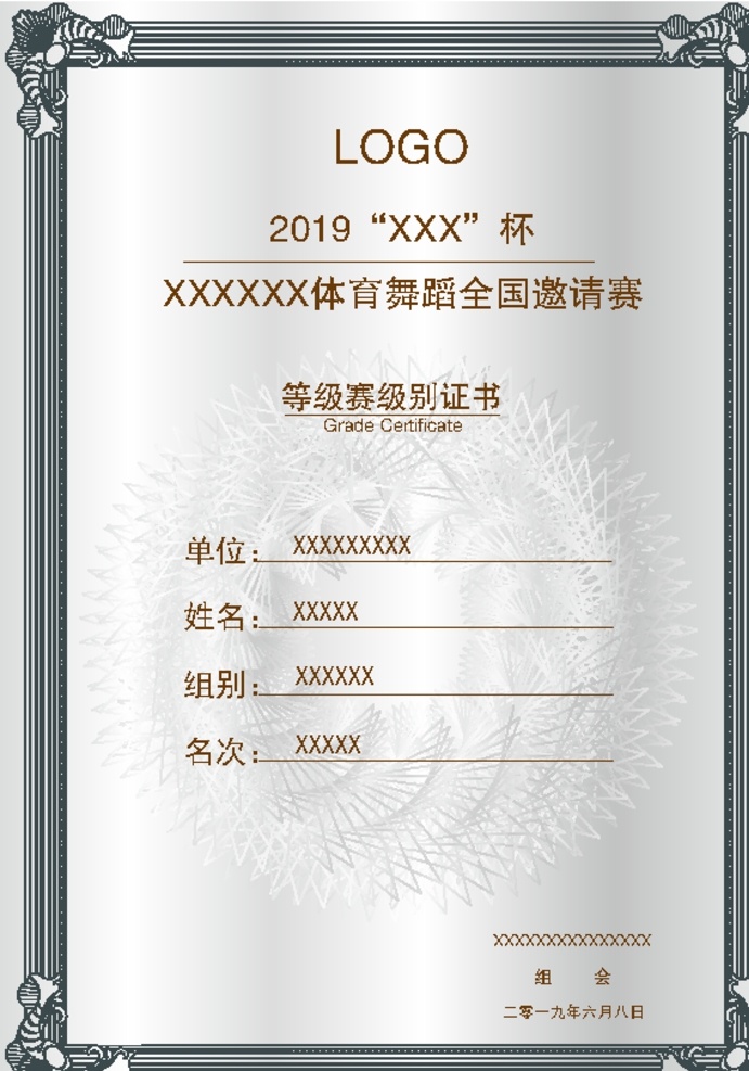 证书 舞蹈 大赛