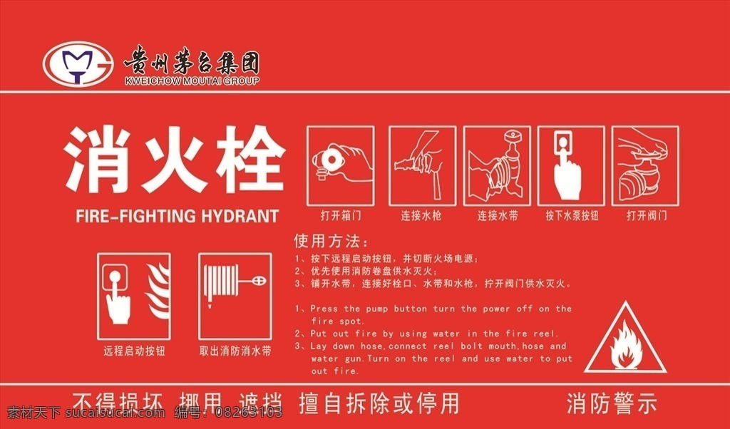 茅台集团 消火栓 灭火器 茅台logo 消火栓标志 高峰专辑