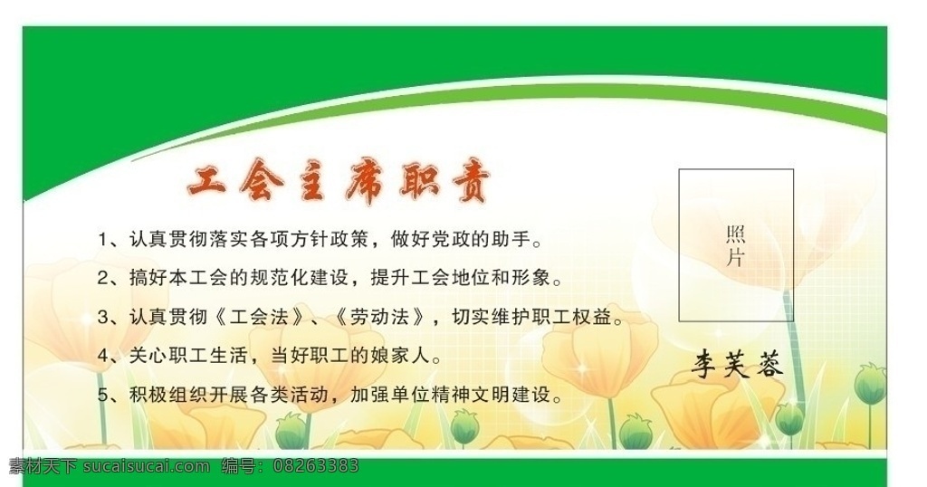 主席职责 绿色底板桌签 淡黄色背景 工会主席职责 其他设计 矢量