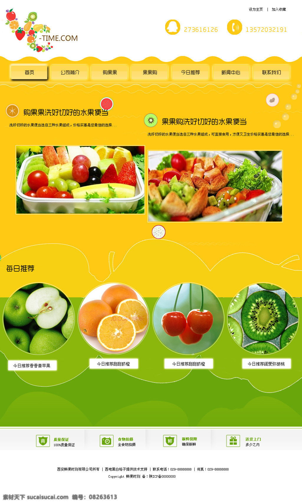 精美 原创 网页设计 精美网页 网页 精美网页设计 水果网页 原创设计