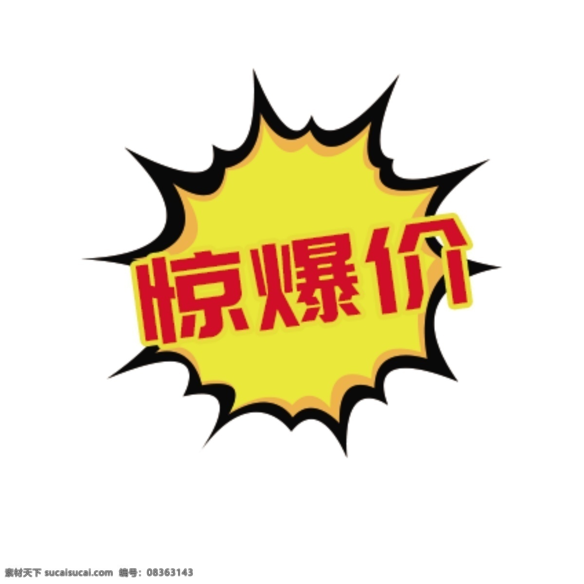 惊爆价促销标签超市爆炸标素材图片下载-素材编号08363143-素材天下图库