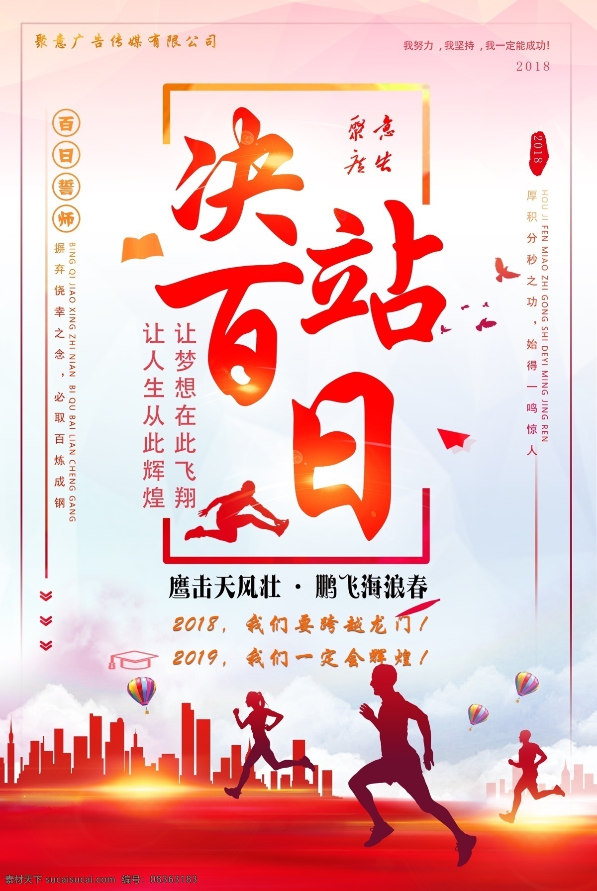 百日 冲刺 展板 挂画 决战2018 为梦想而战 绽放2018 荣誉 红金海报 创意海报 誓师大会 百日冲刺 倒计时海报 年终大促 年终盛典 年会背景 企业文化 梦想 元宵节 高考誓师大会 光荣榜 颁奖典礼 简约 海报 文化 时尚 企业 2019 2020