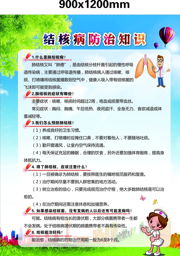 结核病展板 结核病 蓝天 白云 绿草地 卡通医生