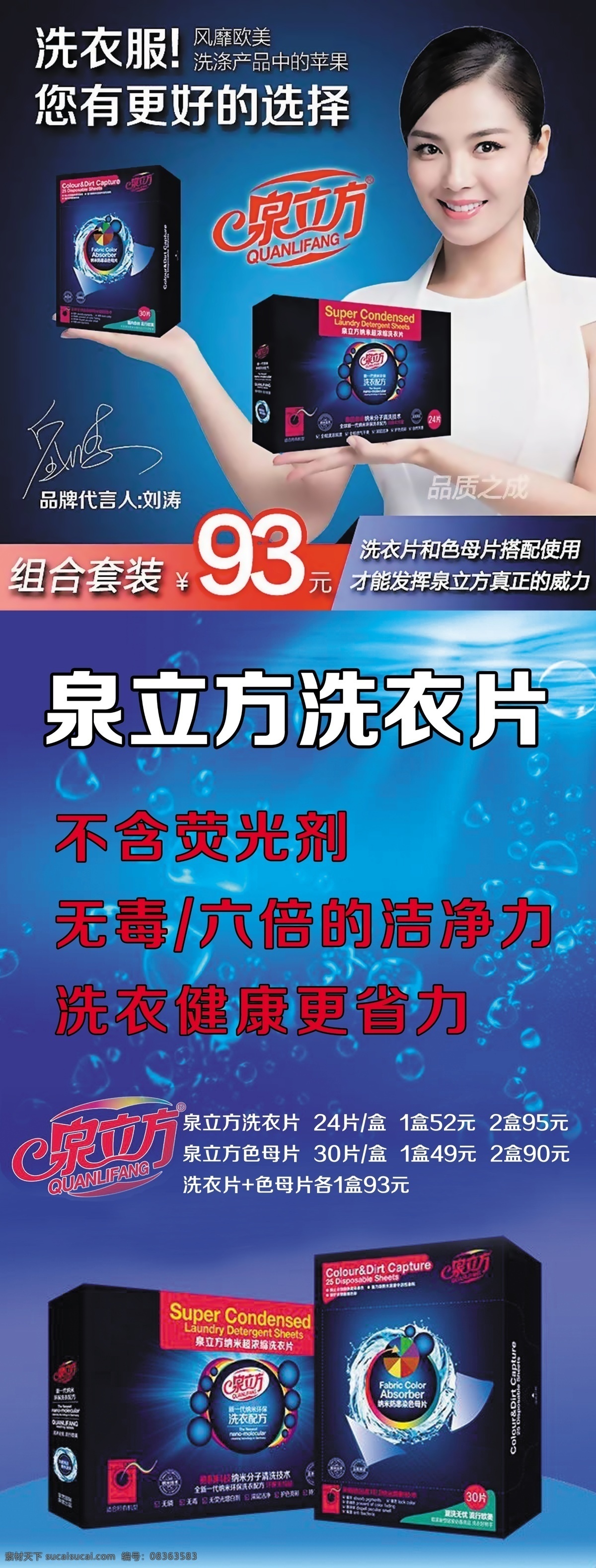 泉 立方 洗 衣片 海报 x 展架 泉立方 洗衣片 x展架 写真