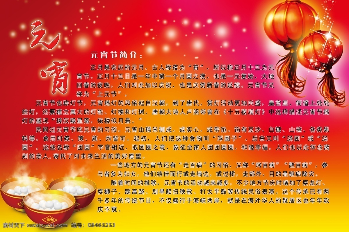 灯笼 福 广告设计模板 红色背景 星光 元宵 圆点 源文件 元宵节 简介 展板 元宵节简介 热腾腾的元宵 展板模板 其他展板设计