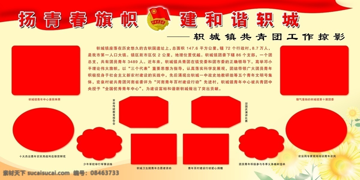 团委展板 展板 版面 团 底图 分层