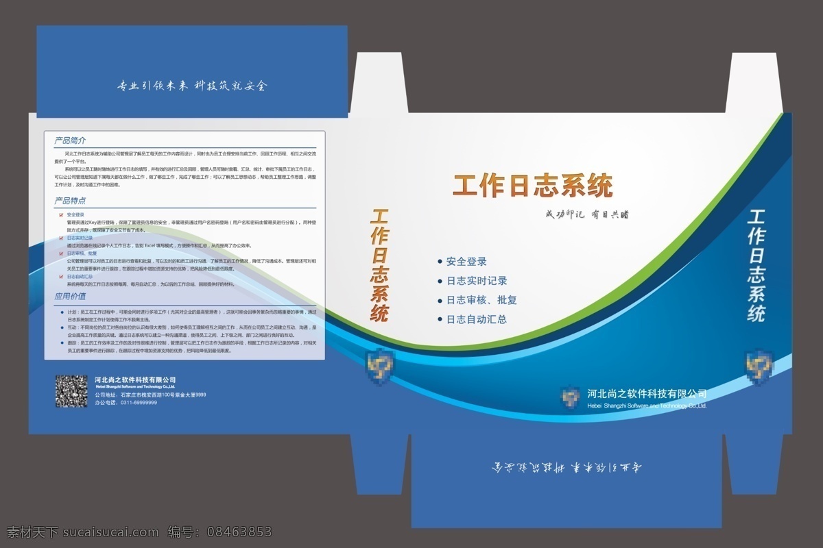 软件产品 科技蓝色 包装盒模版 包装模板 包装设计 蓝色 水彩图案 行业软件 包装图片 it 包装 计算机 键盘 科技 软件 信息 白色