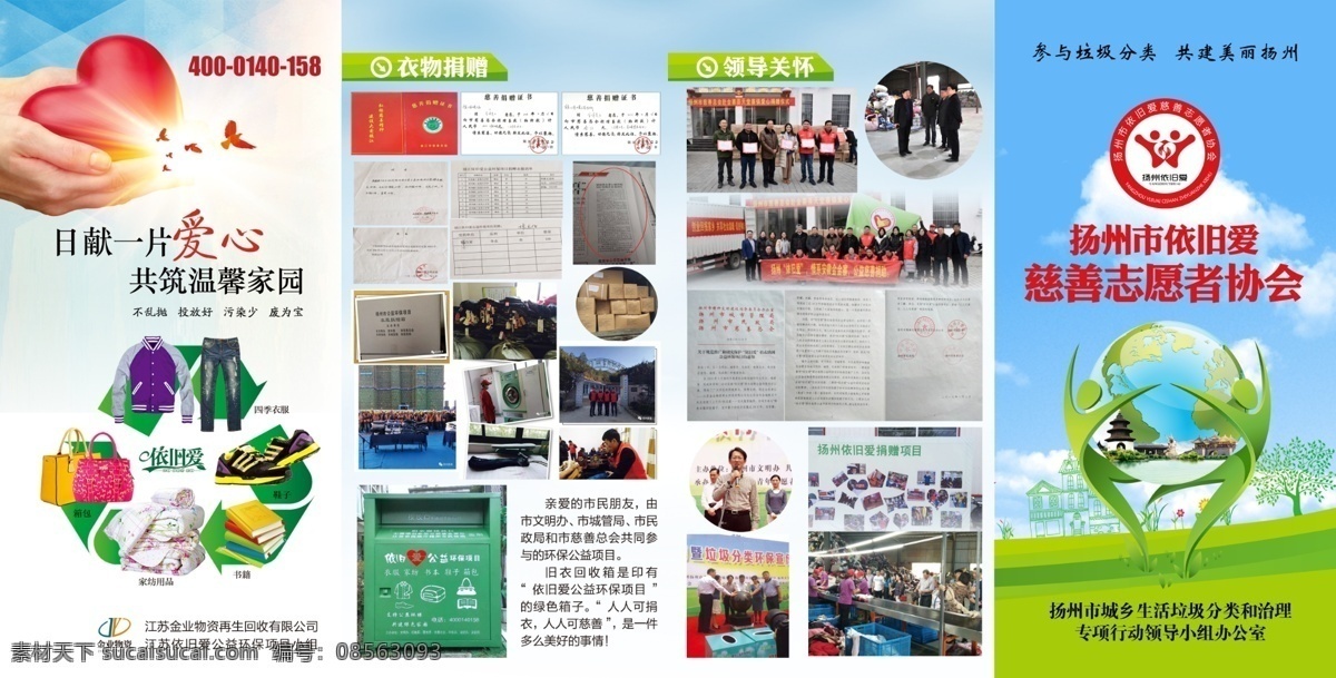 依旧爱 公益 环保 旧衣服 旧衣服回收 折面