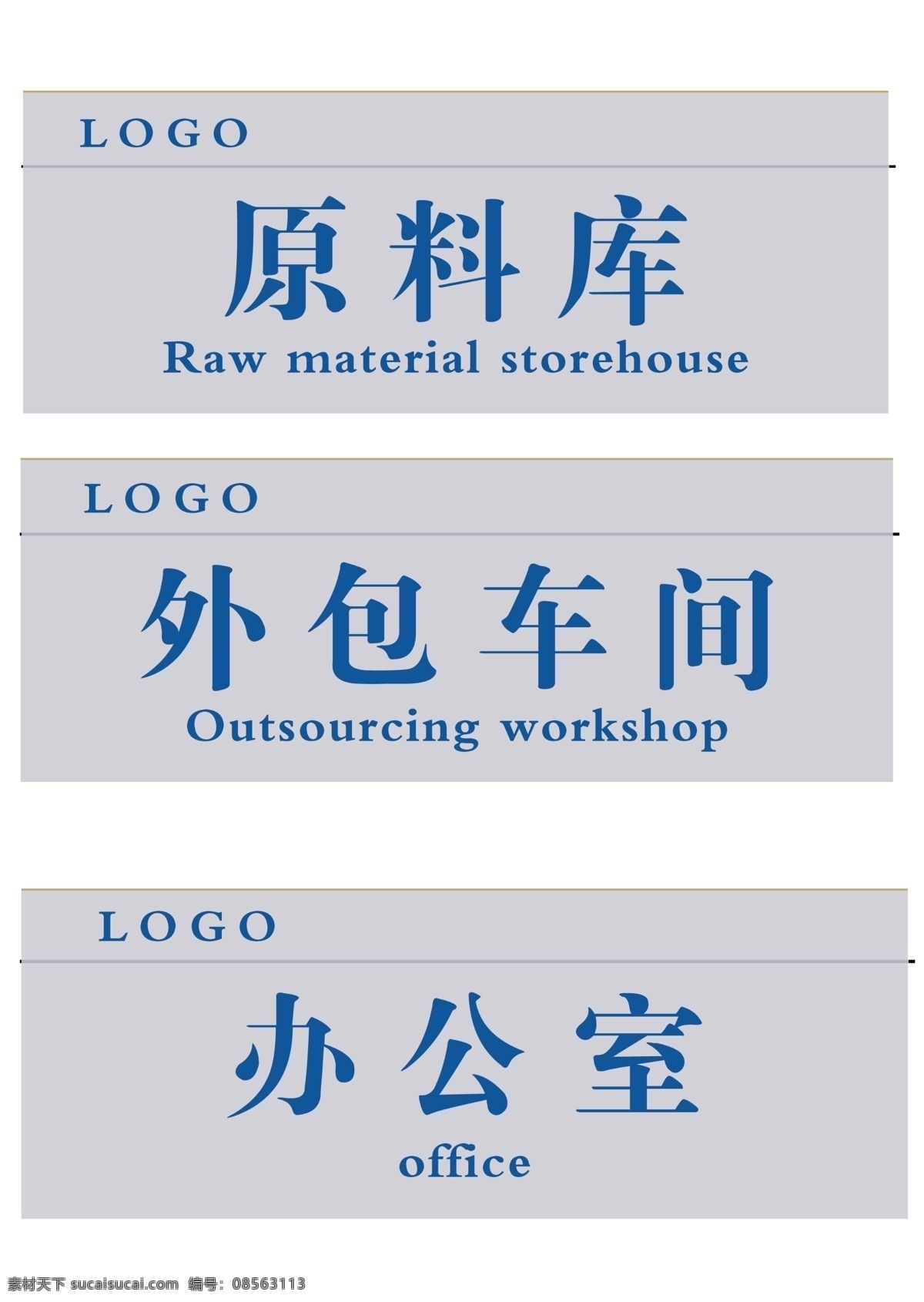 单位门牌 分层 高档门牌 拉式门牌 生产区 标志图标 企业 logo 标志
