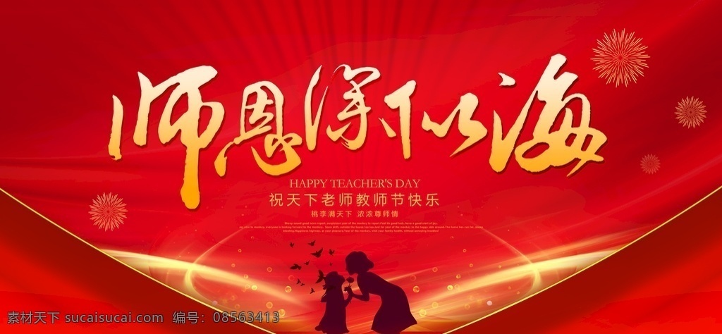 感恩教师节 教师节文化 教师节宣传 教师节海报 教师节展架 教师节dm 教师节户外 教师节写真 教师节广告 教师节快乐 教师节图片 教师节背景 教师节矢量 老师您辛苦了 教师节吊旗 教师 感谢老师 教师节模板 感恩老师 教师节贺卡 感恩节 祝福 展板模板