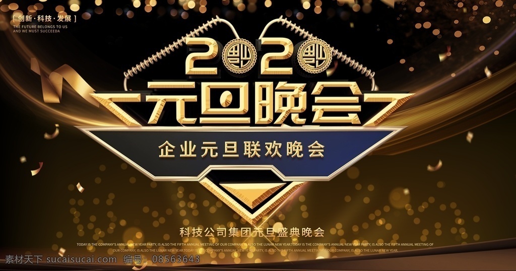 元旦晚会图片 元旦晚会 元旦联欢晚会 元旦 元旦晚会设计 元旦跨年晚会 鼠年元旦晚会 元旦节 2020元旦 晚会背景 元旦来了 元旦晚会背景 公司元旦晚会 元旦文艺汇演 元旦新年晚会 元旦艺术晚会 元旦晚会海报 鼠年 晚会 元旦晚会幕布 庆元旦 欢度元旦 喜迎元旦