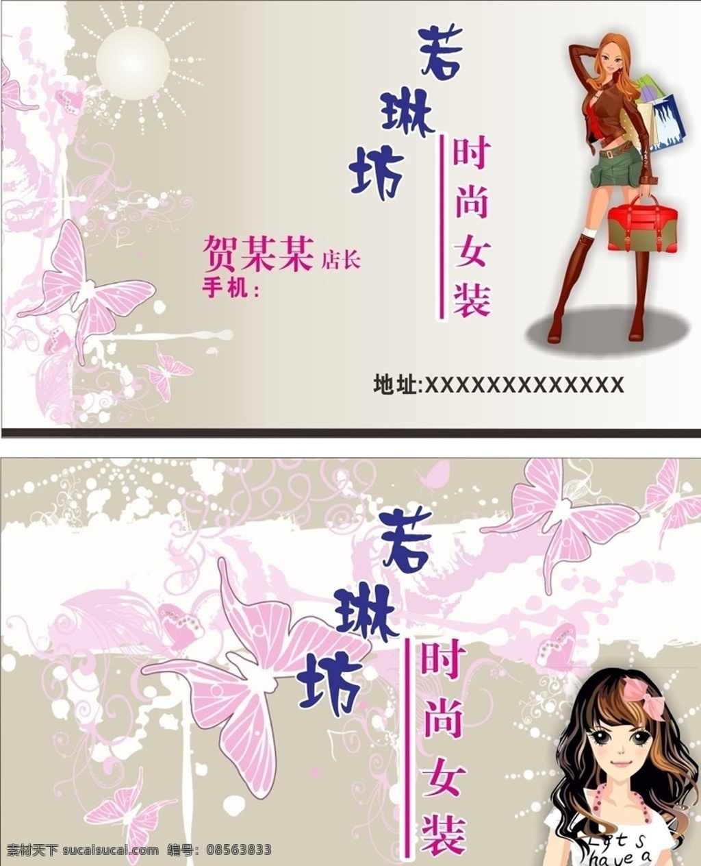 服装名片模板 服装名片 名片模板 名片 卡片 名片卡片