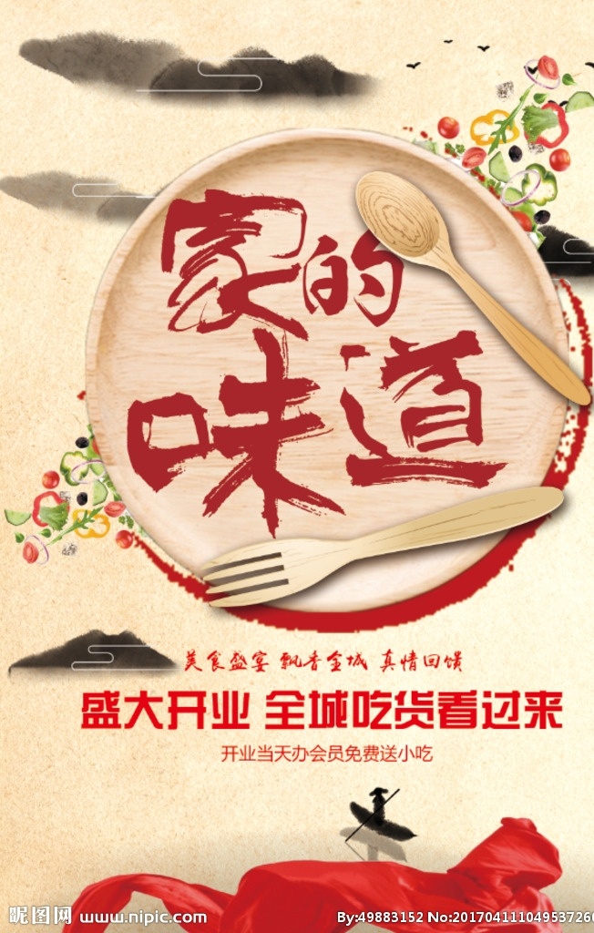 家的味道 美食 美味 小吃 饭店 美食海报 美味海报 小吃海报 饭店海报 美食宣传单 美味宣传单 宣传单 海报 母婴用品 孕婴童 孕婴店 母婴店 小时候的味道 饭店促销海报 面馆海报 面馆开业 饭店开业 地道小吃 小吃店 零食 吃货 微信 传统美食 淘宝 网店 餐饮 美食展架 饭店宣传单