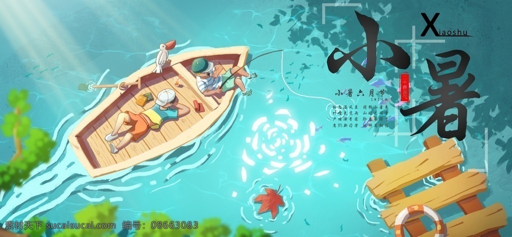 小暑 节气 古风 传统 活动 海报 展板 展板模板