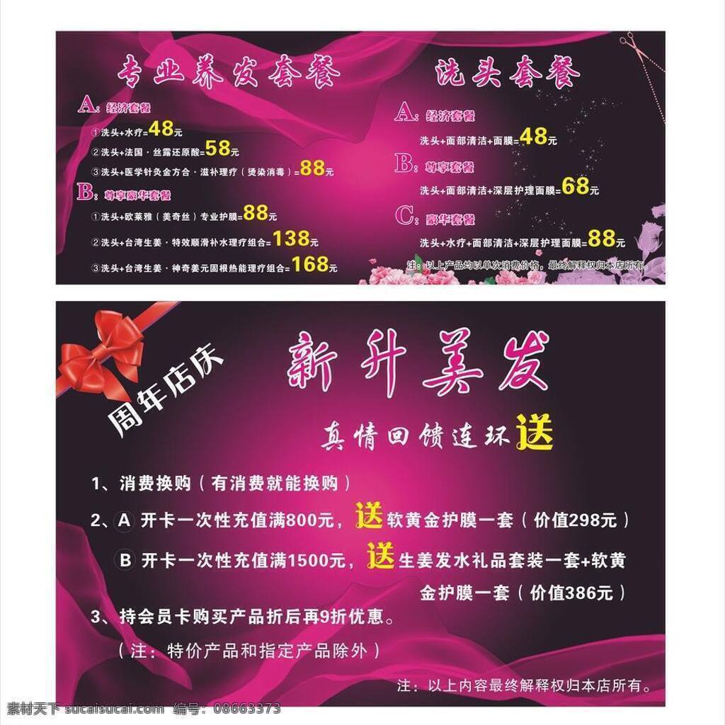 彩带 发光 粉色背景 蝴蝶 玫红背景 美发吊旗 美发广告 美发海报 美发展架 美发套餐 周年庆 真情回馈 养发套餐 矢量设计 矢量 海报背景图