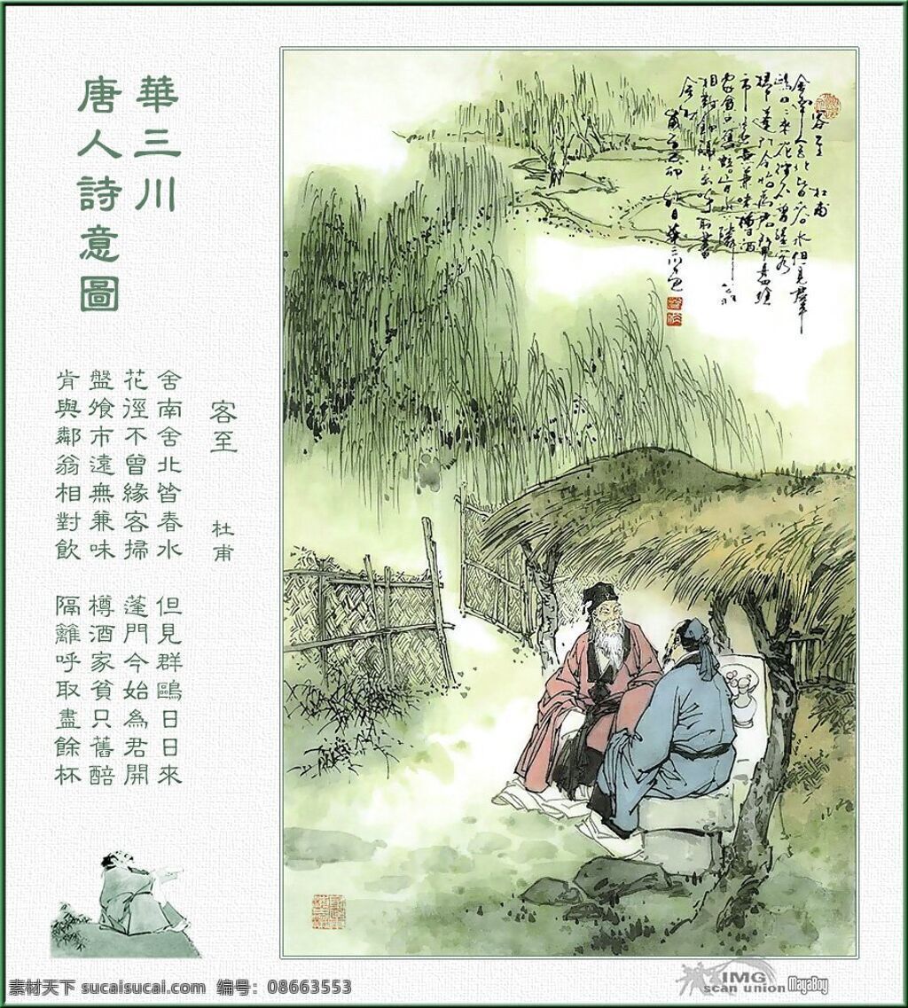 唐人诗意图 唐诗 设计图库