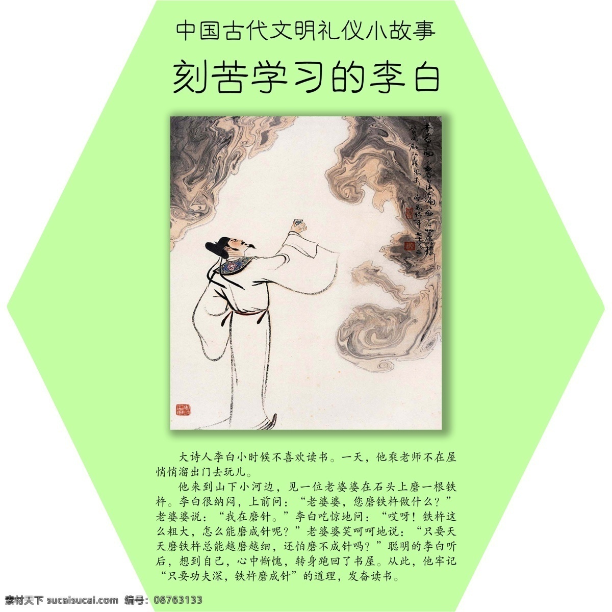 广告设计模板 李白 励志故事 名人 校园文化 源文件 展板 展板模板 励志 故事 模板下载 励志故事展板 不规则造型 其他展板设计