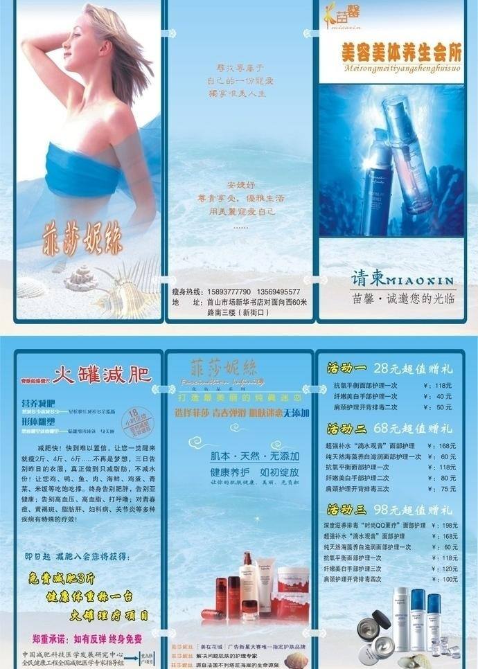 dm宣传单 贝壳 化妆品 美女 美容 美体 三折页 宣传彩页 苗 馨 美容美体 养生 会所 养生会所 火罐减肥 矢量 psd源文件 餐饮素材