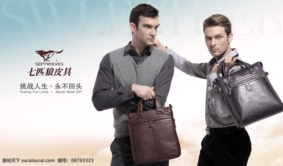 广告 男包 女包 皮具 七匹狼 招贴设计 设计素材 模板下载 七匹狼皮具