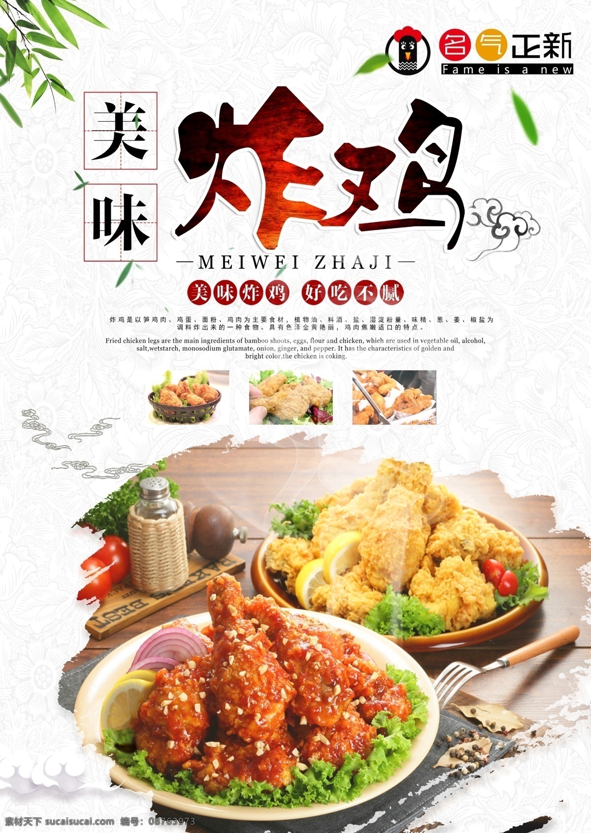 美味炸鸡 名气正新 韩式炸鸡 鸡排 鸡块 炸鸡 菜品