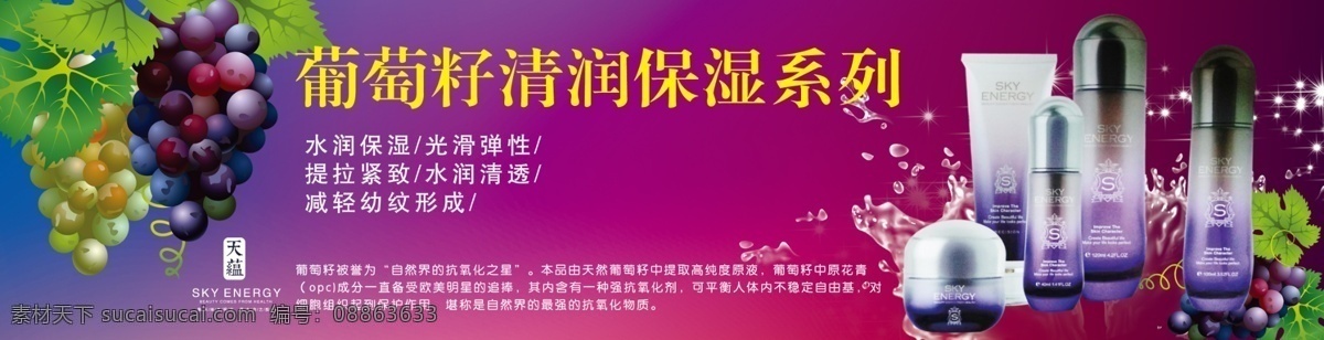 天 蕴 葡萄 籽 保湿 天蕴葡萄籽 天蕴 葡萄籽 天蕴化妆品 紫色 天蕴化妆