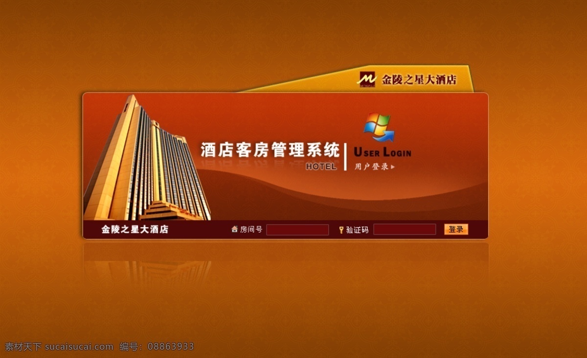 ui登陆界面 橙色