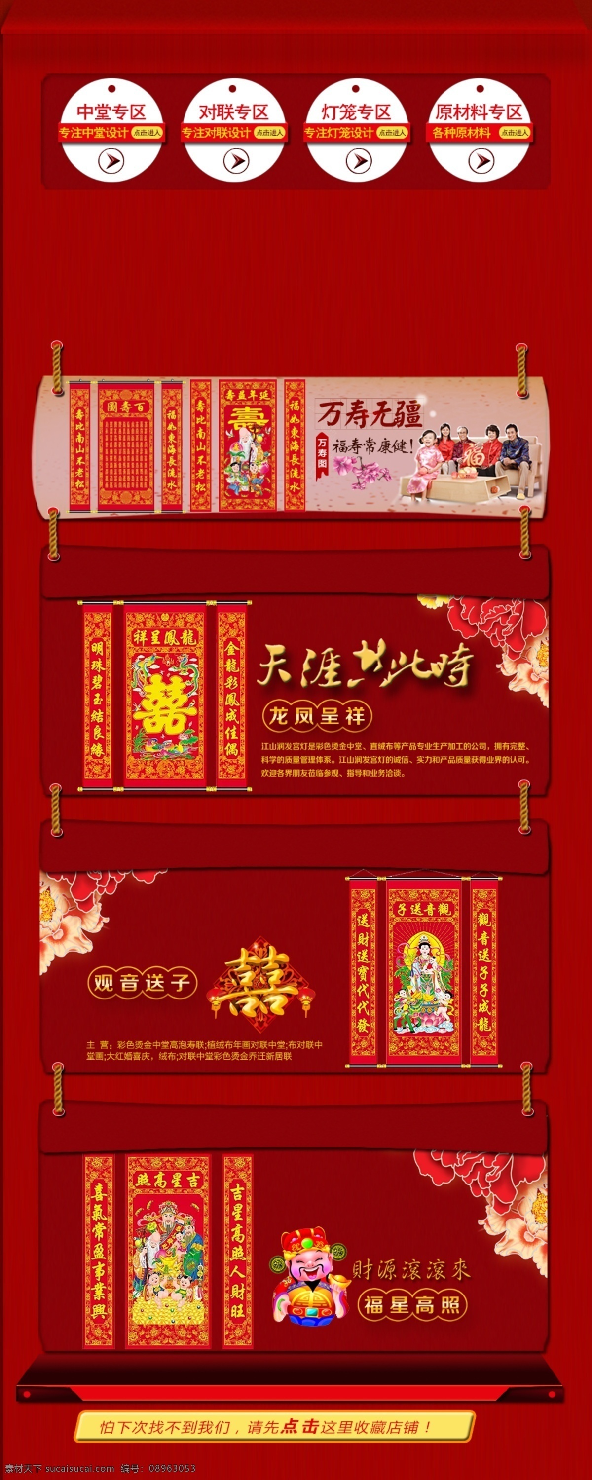 淘宝 定义 首页 分类栏 开业 淘宝自定义 喜庆 原创设计 原创淘宝设计