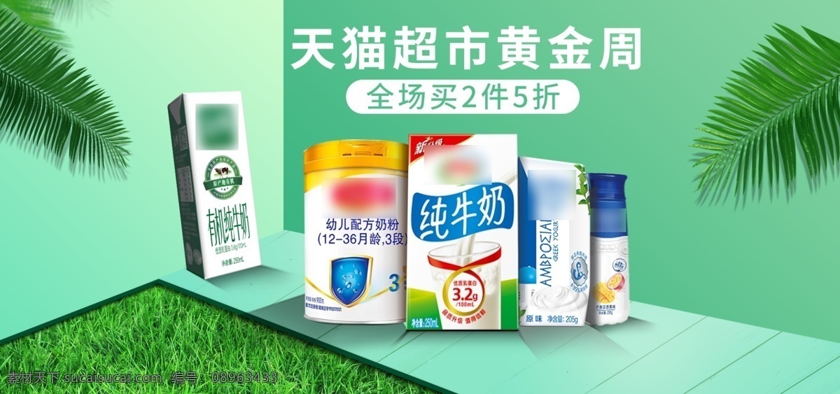 天猫 超市 黄金周 小 清新 牛奶 促销 banner 小清新 绿叶 草地