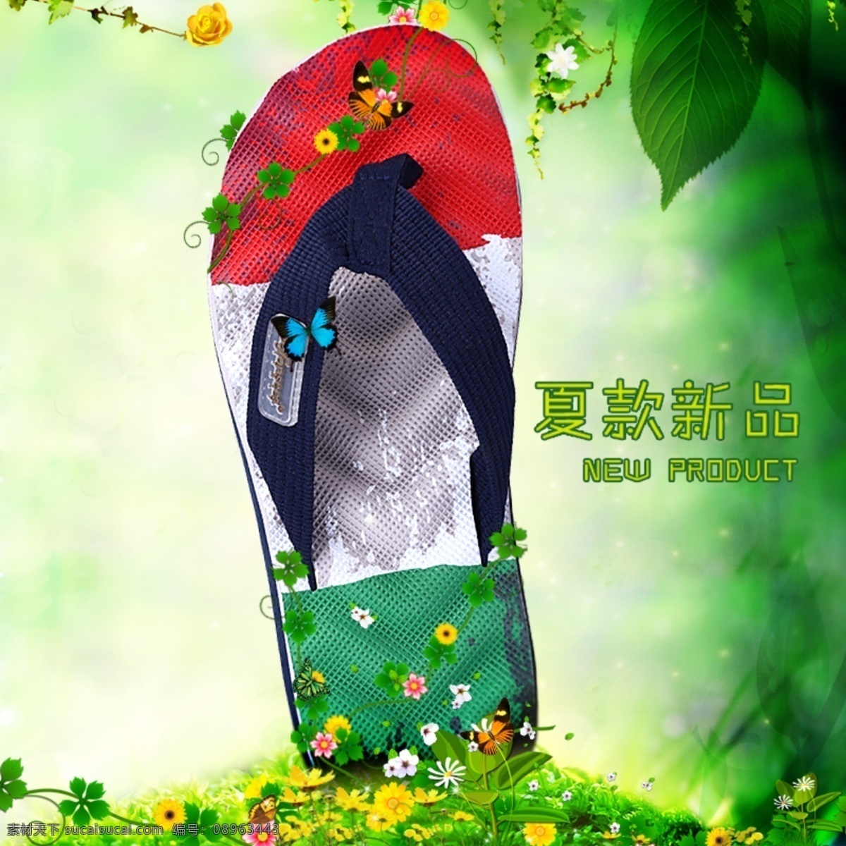 创意 合成 人字 拖鞋 主 图 车 编辑 模板 绿色调 蝴蝶 绿叶 简约风格 可编辑 花 拖鞋车图 合成主图 车图模板 创意车图