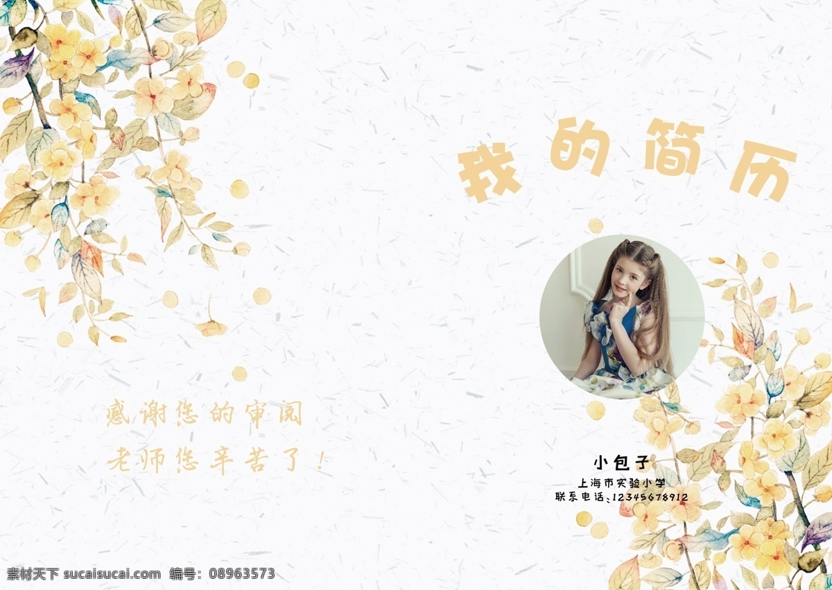 小 清新 花色 花朵 小升 初 简历 小清新 小升初 儿童 宝贝 孩子 学生 成长 相册 书册 记事本 摄影模板 儿童摄影模板
