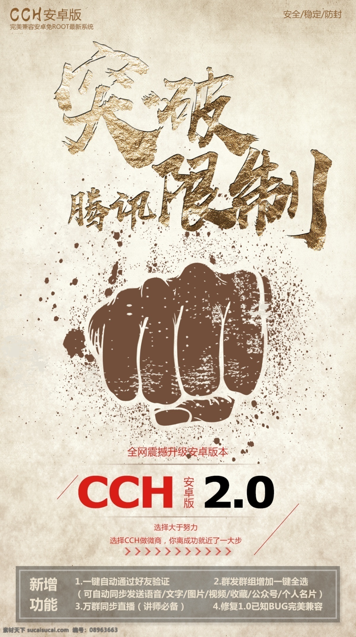 拳头 海报 宣传单 腾迅 小手 微信推广 h5模版 模版